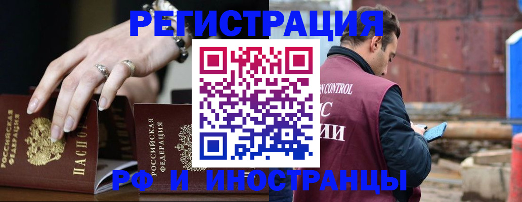 временная прописка в Юрге