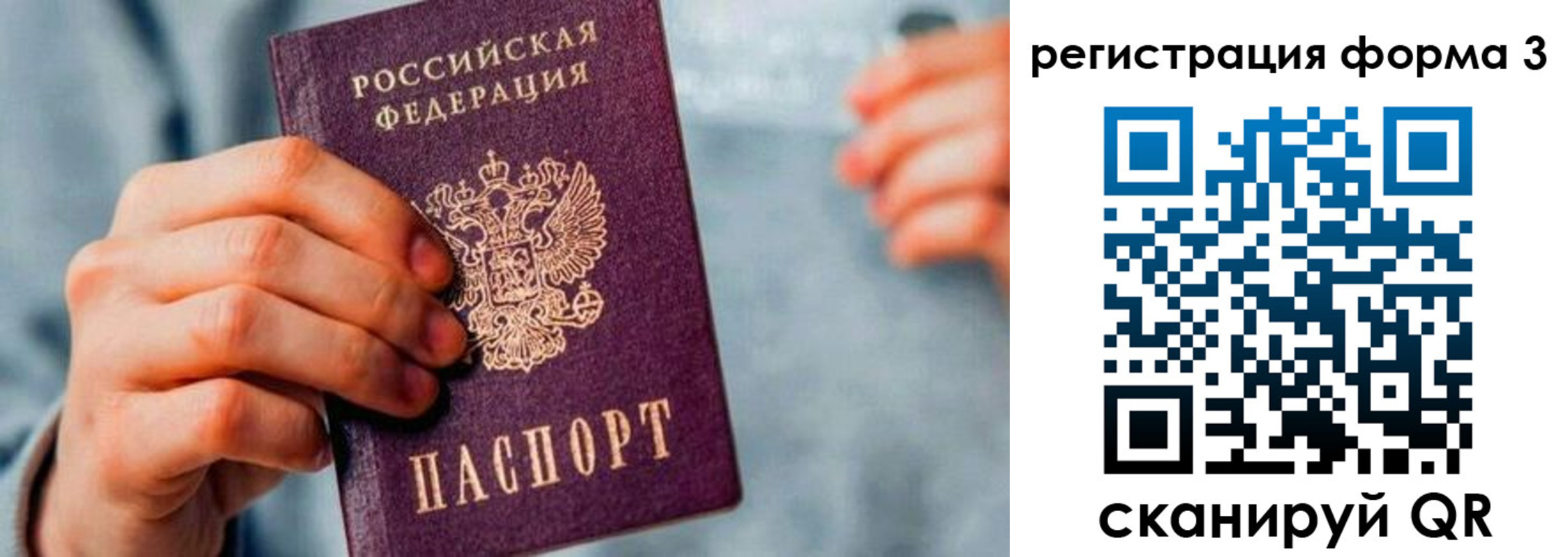 временная регистрация в Юрге