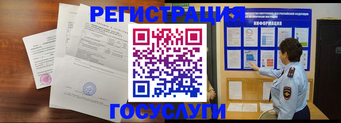 прописка регистрация в Юрге