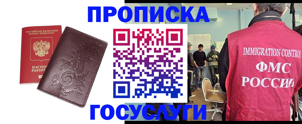 миграционный учет в Юрге
