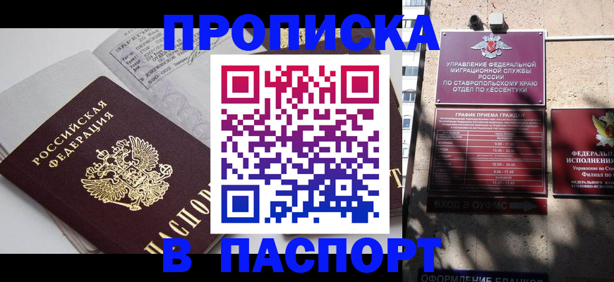 прописка для школы в Юрге