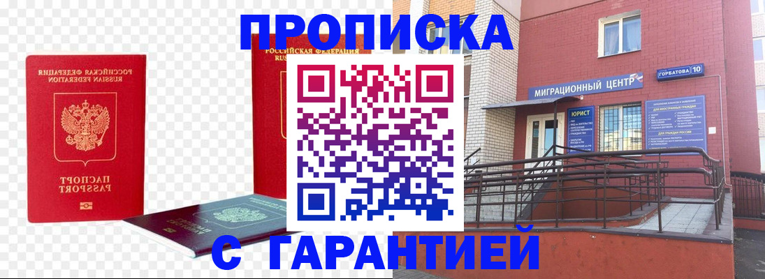 где прописаться в Юрге