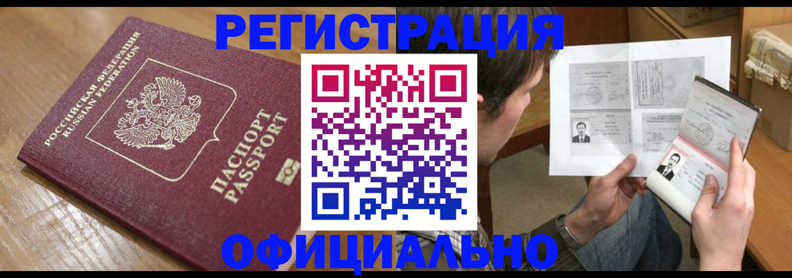 прописка паспорт в Юрге