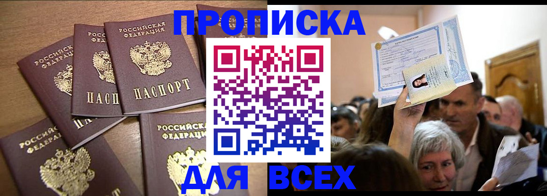 прописка для военкомата в Юрге