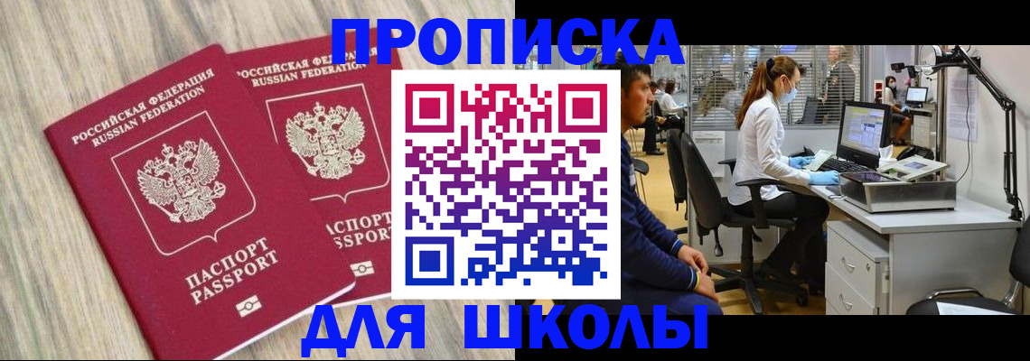 прописка для кредита в Юрге