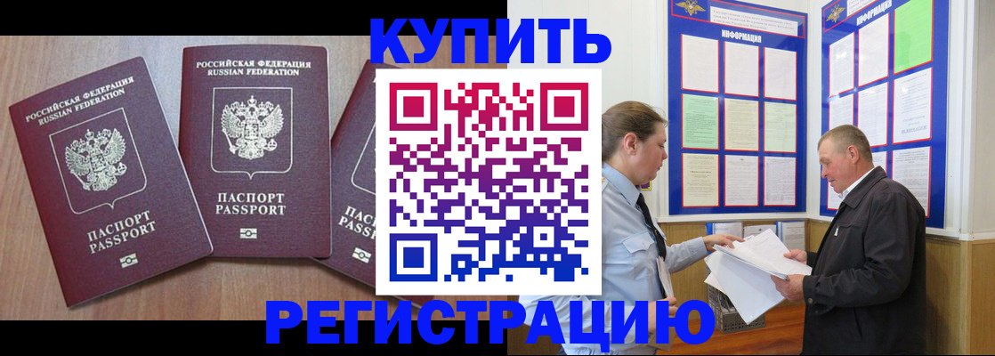 прописка регистрация в Юрге