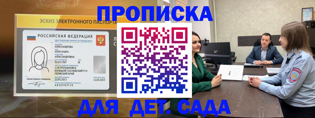 прописка законно в Юрге